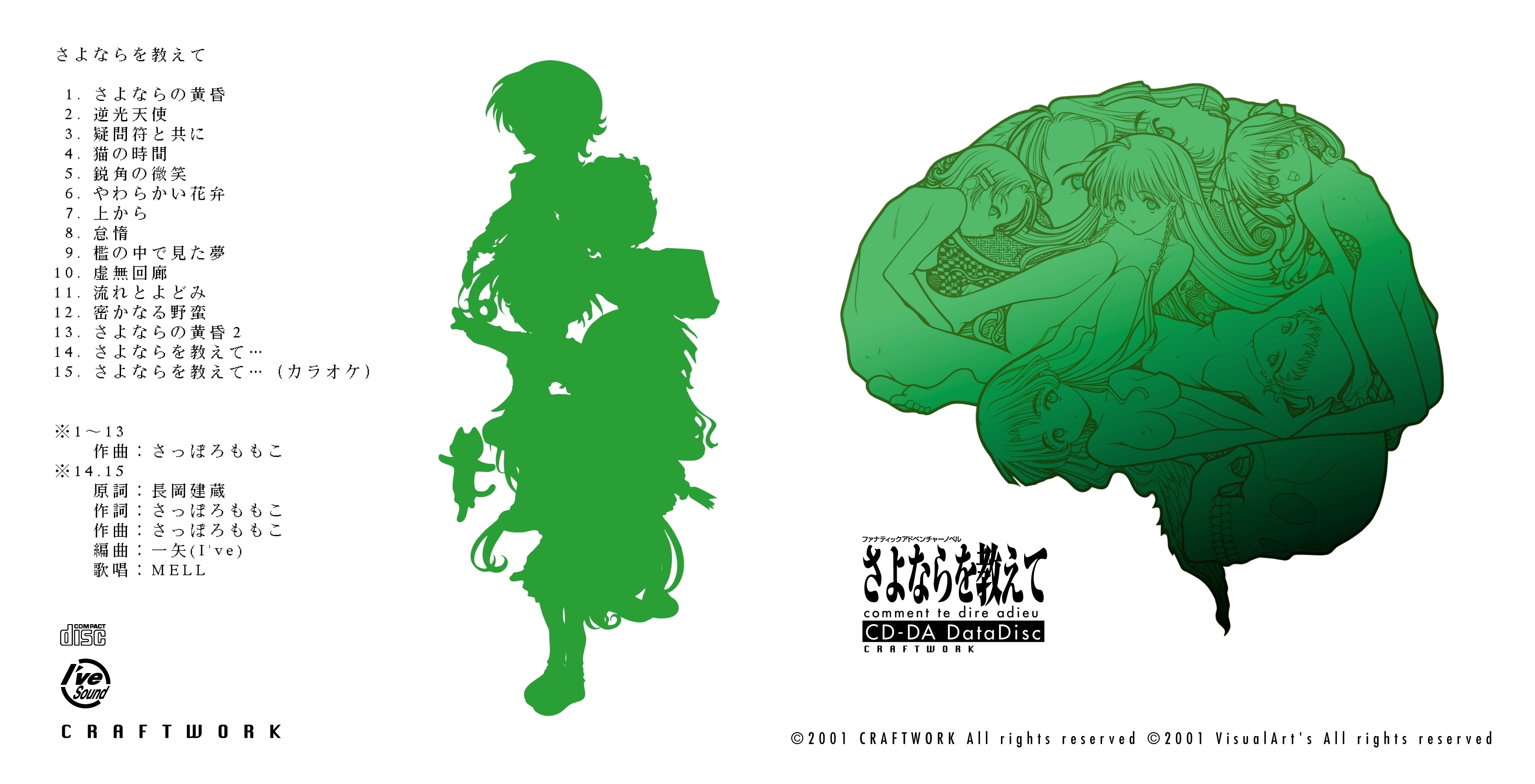 Sayonara wo Oshiete ~comment te dire adieu~ CD-DA DataDisc